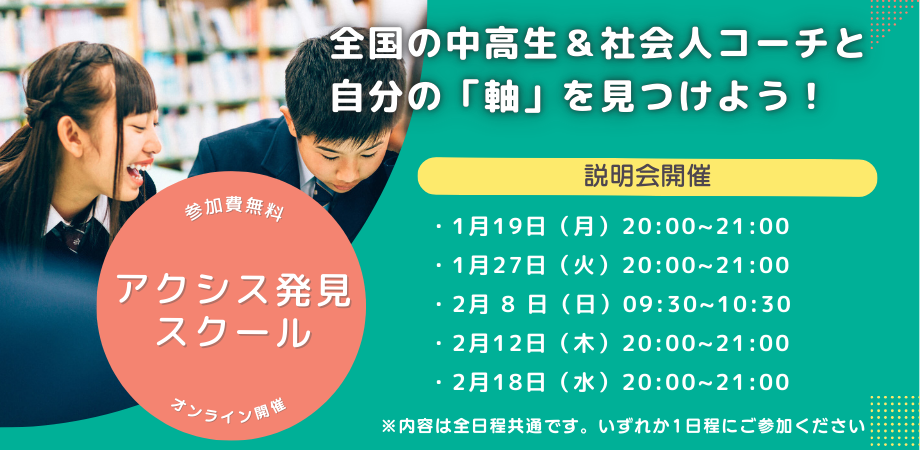 【第8期】スクール生の募集開始 & 説明会のご案内