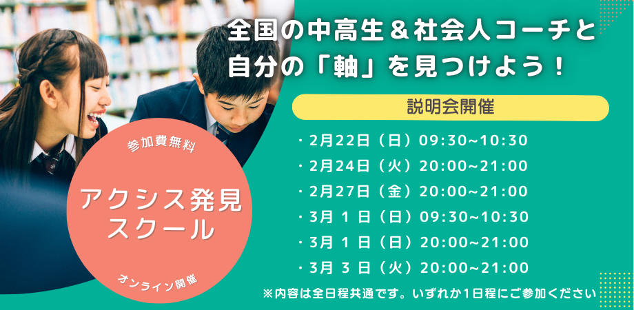 【第８期】スクール生の募集開始 & 説明会のご案内